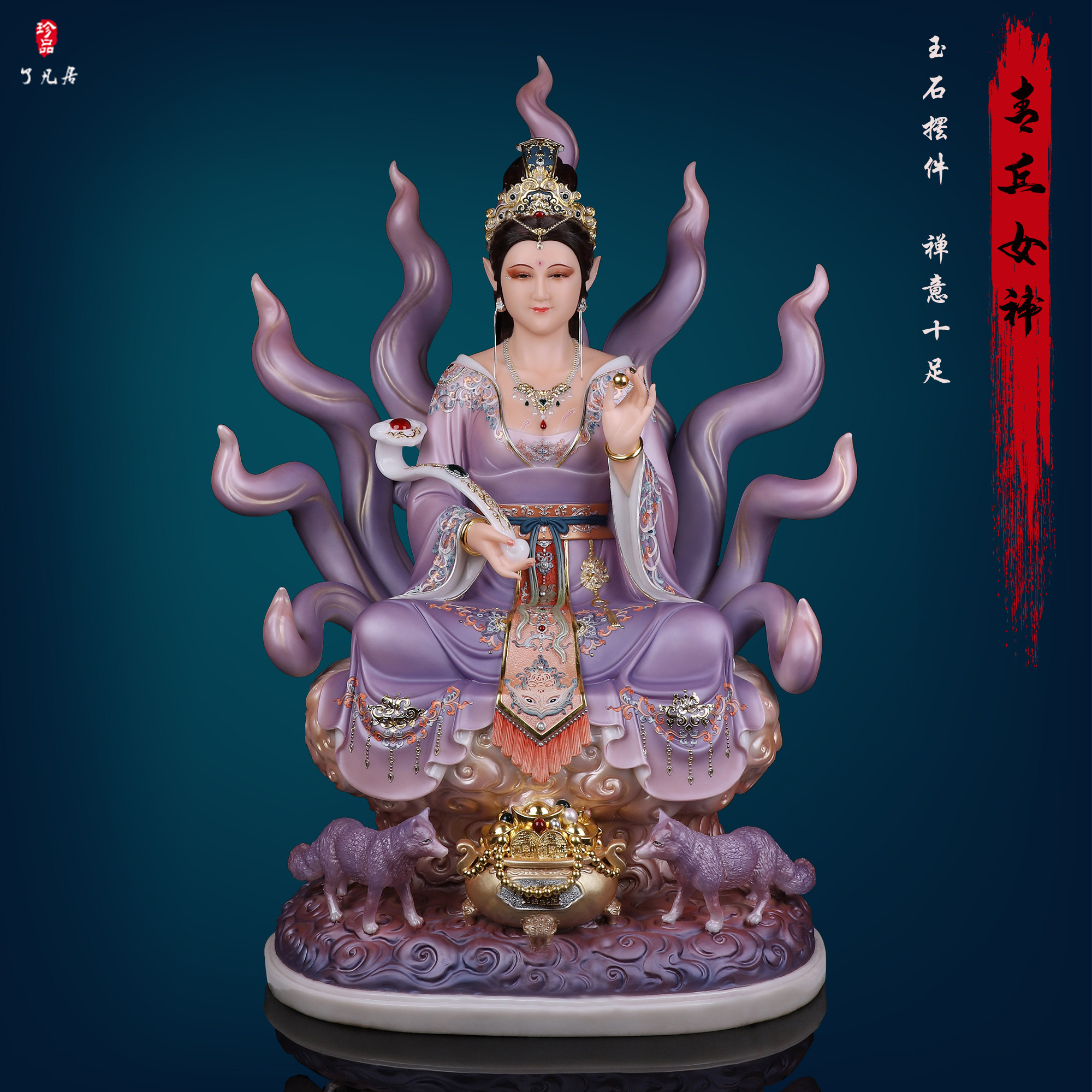 九尾狐九姑娘神像摆件汉白玉多规格家用供奉高档白狐红狐娘娘像体
