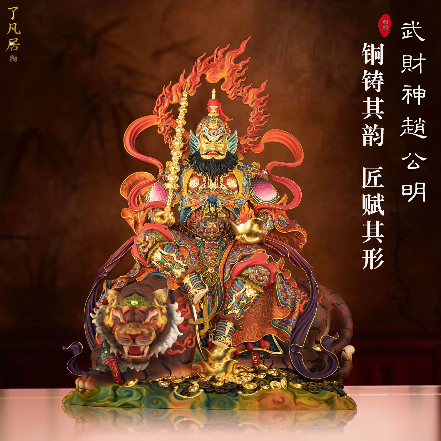 铜淳金粹彩武财神赵公明供奉摆件