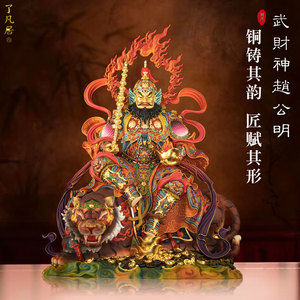 铜淳金粹彩武财神赵公明供奉摆件