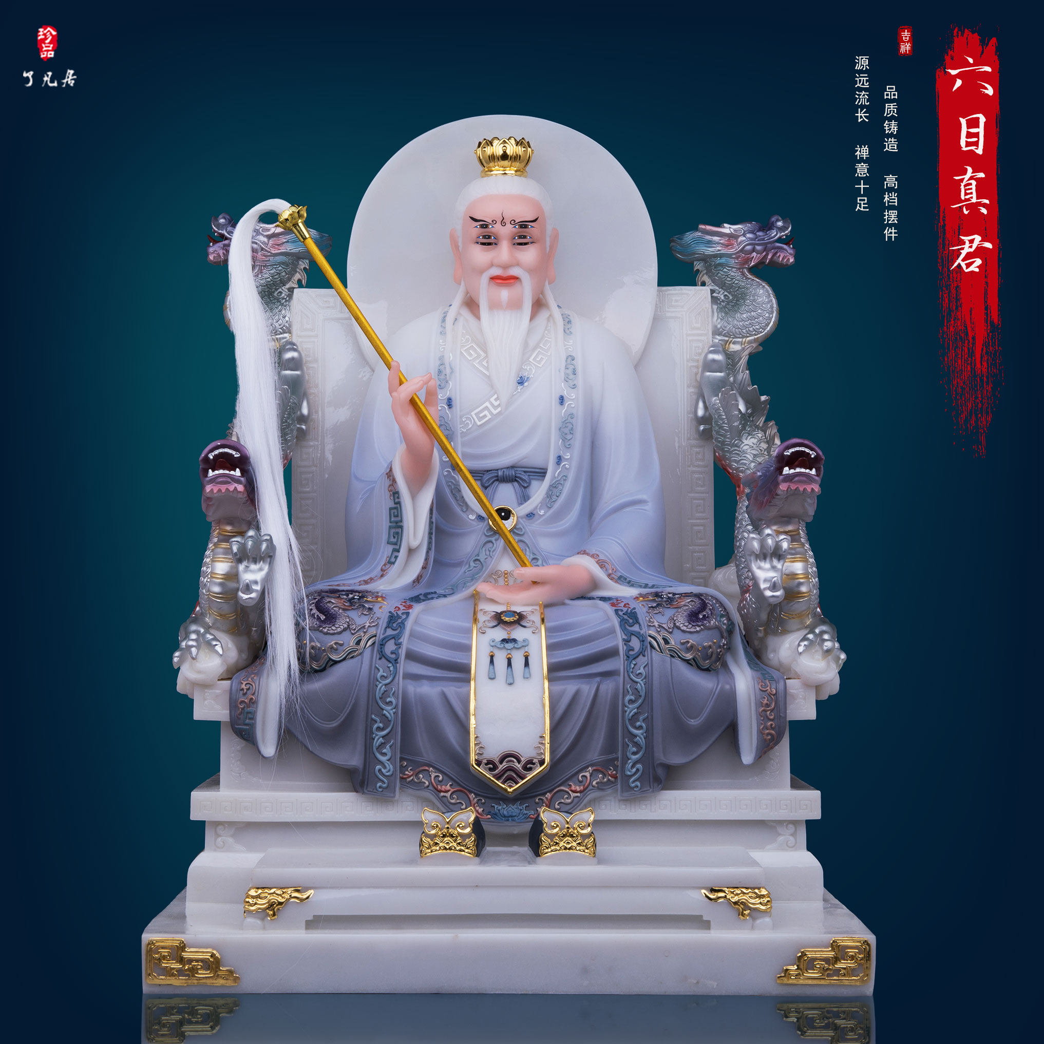 合成玉石中式六眼真君神像