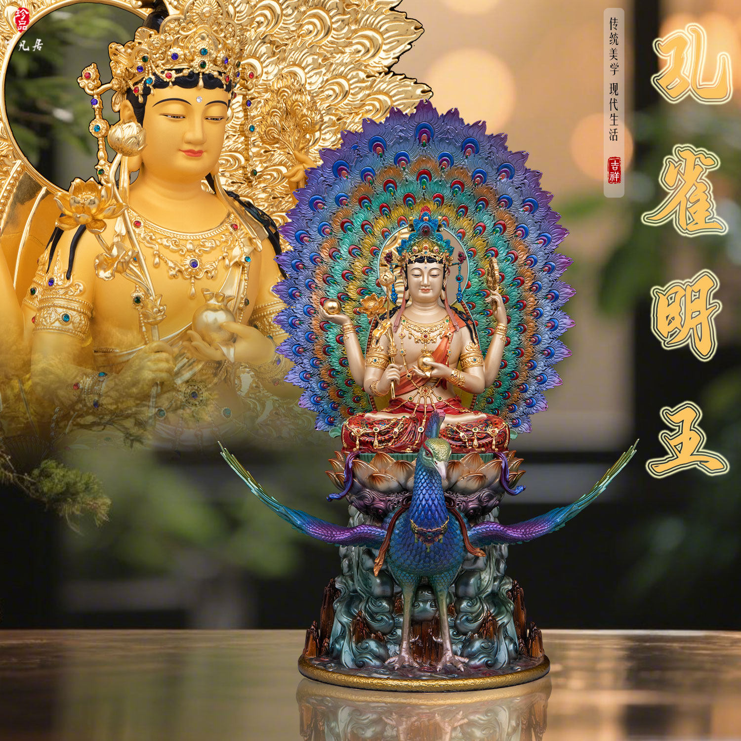 黄铜孔雀明王佛像密宗家用供奉东密佛堂祝福金刚护世玄关佛母摆件