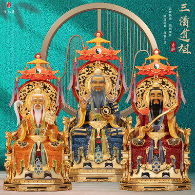 黄铜鎏金家用三清道祖神像