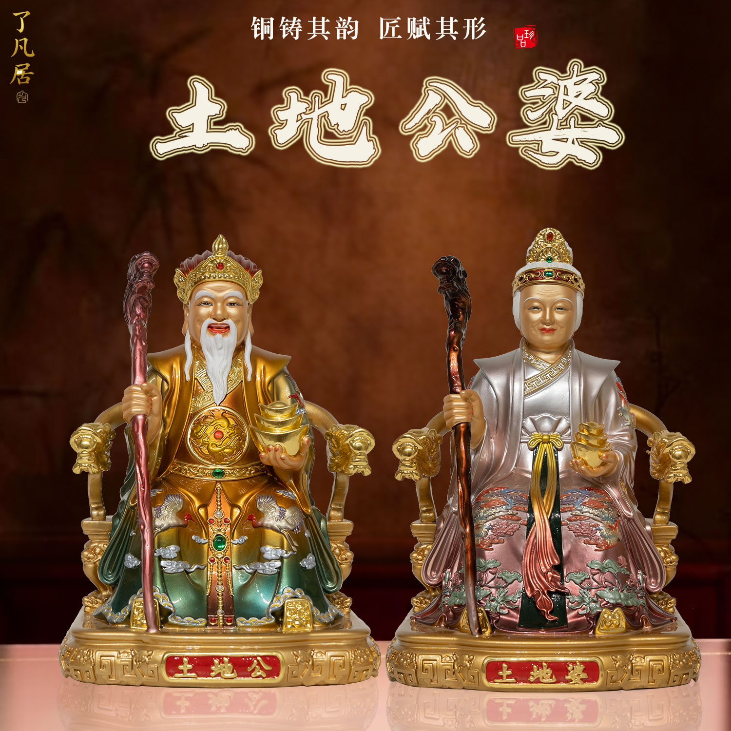 铜铸土地公婆神像供奉摆件