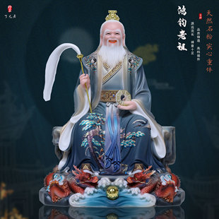 了凡居鸿钧老祖神像汉白玉家用祝福创始元灵鸿钧道人祖师爷像摆件