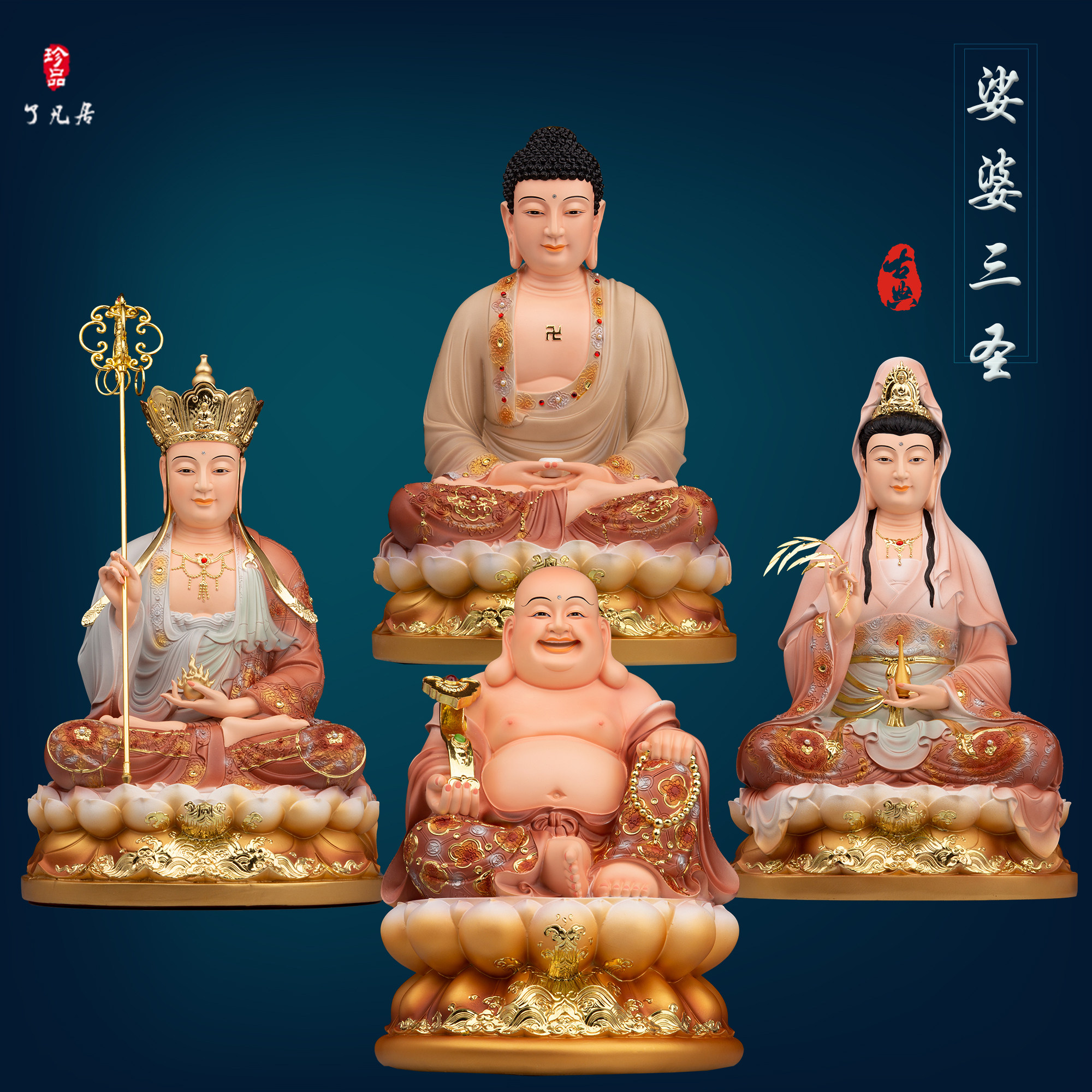 树脂观世音菩萨释迦佛地藏王弥勒笑佛居家供奉娑婆三圣小全堂摆件