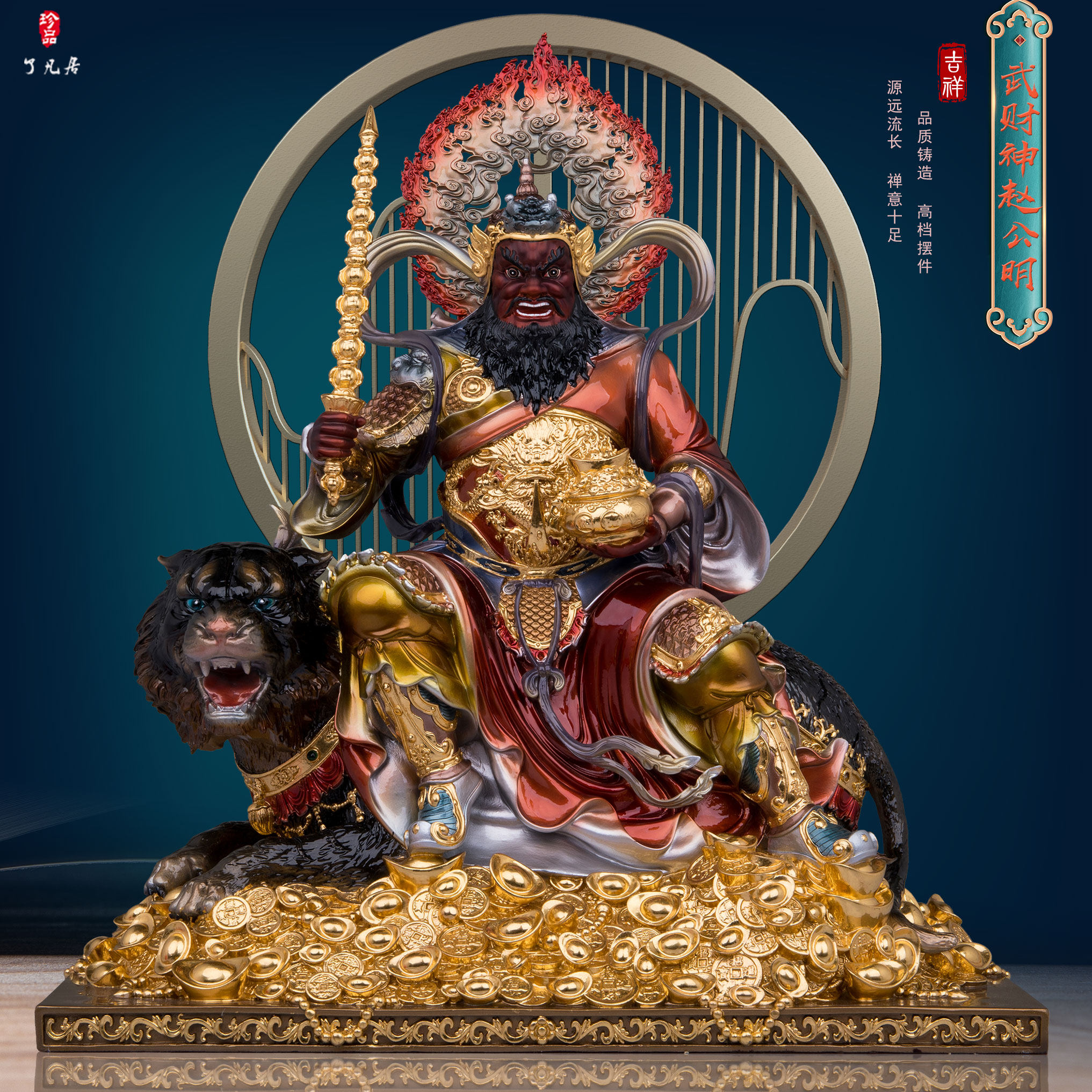 了凡居武财神赵公明元帅骑虎神像全铜彩绘家居店铺招财赵元帅摆件