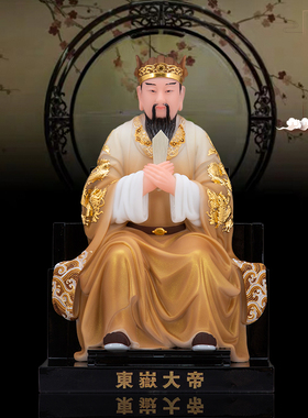 东岳大帝神像保平安泰山汉白玉