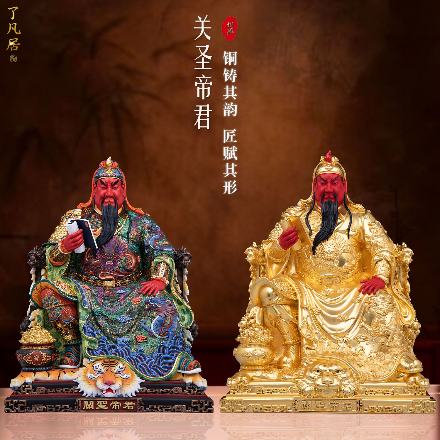 铜质关公武财神招财坐像