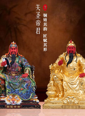 铜质关公武财神招财坐像