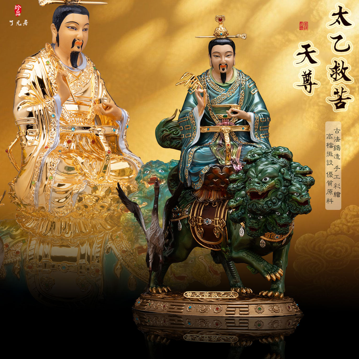 太乙救苦天尊神像台湾铜鎏金九头狮东极青华大帝太乙真人像摆件