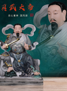 家用玄天上帝神像石材