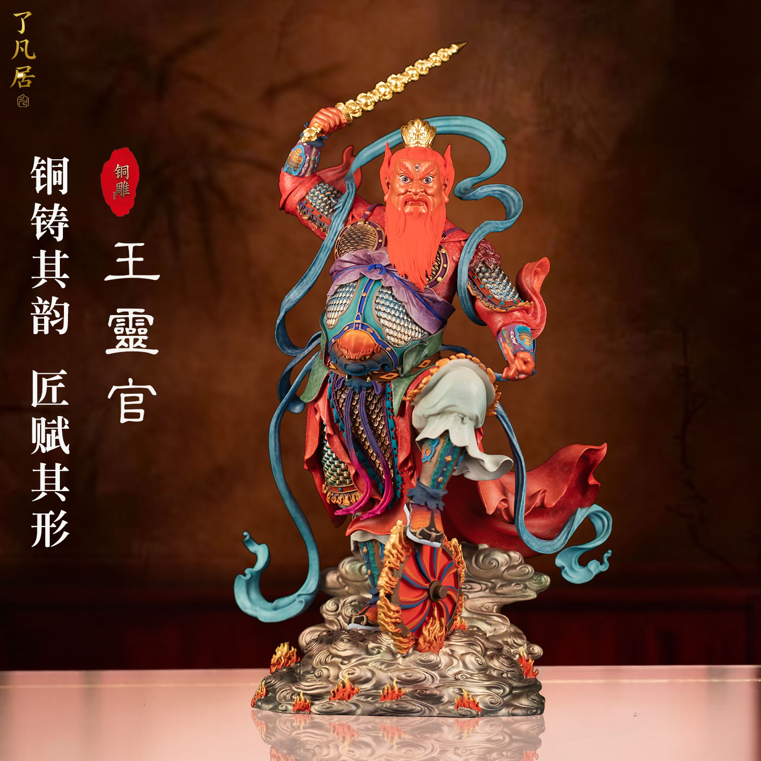 中式铜铸石精雕王灵官神像供奉摆