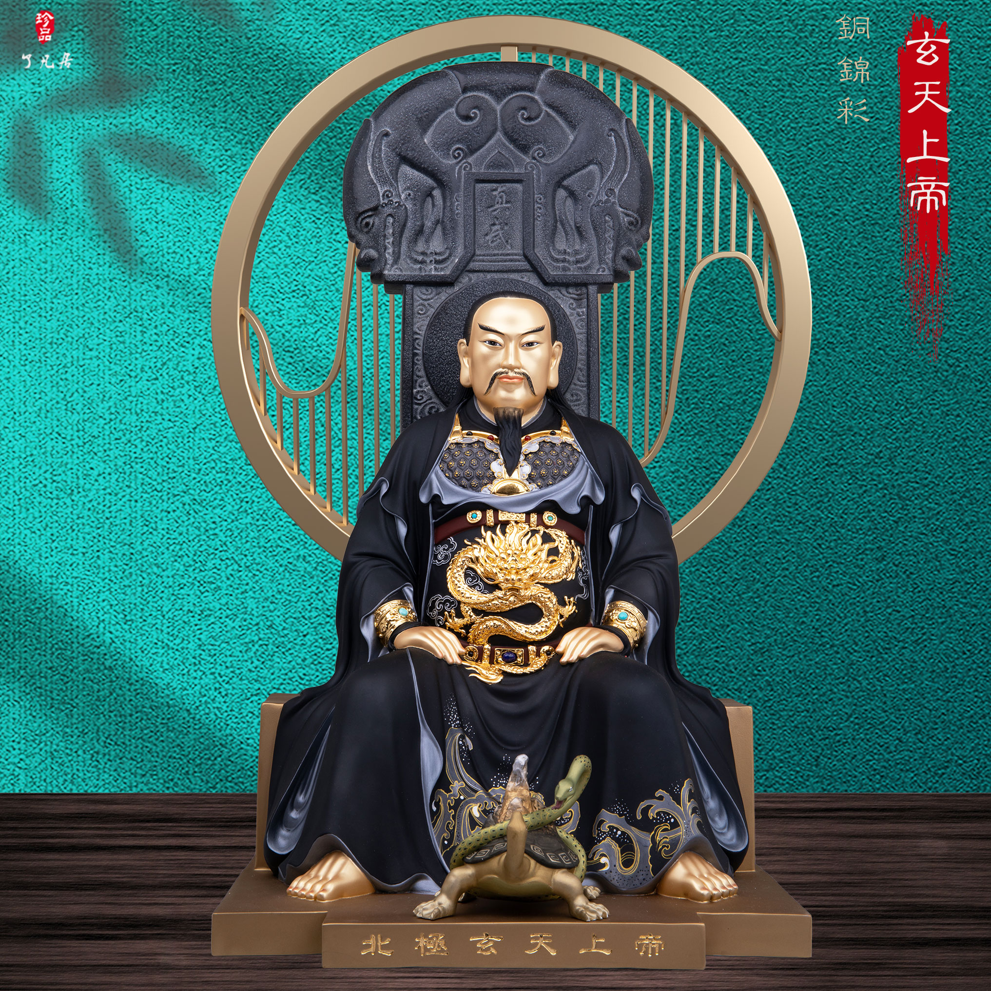 黄铜锦彩中式真武大帝神像摆件