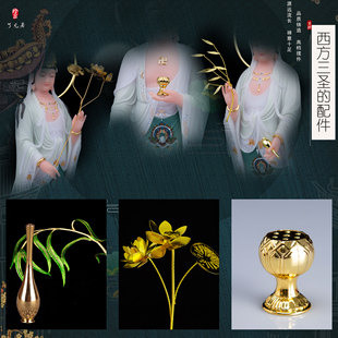 大势至菩萨的荷花阿弥陀佛莲花观音柳枝玉净瓶西方三圣佛像的配件