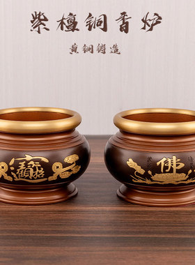 家用纯铜香炉黄铜仿古烤漆