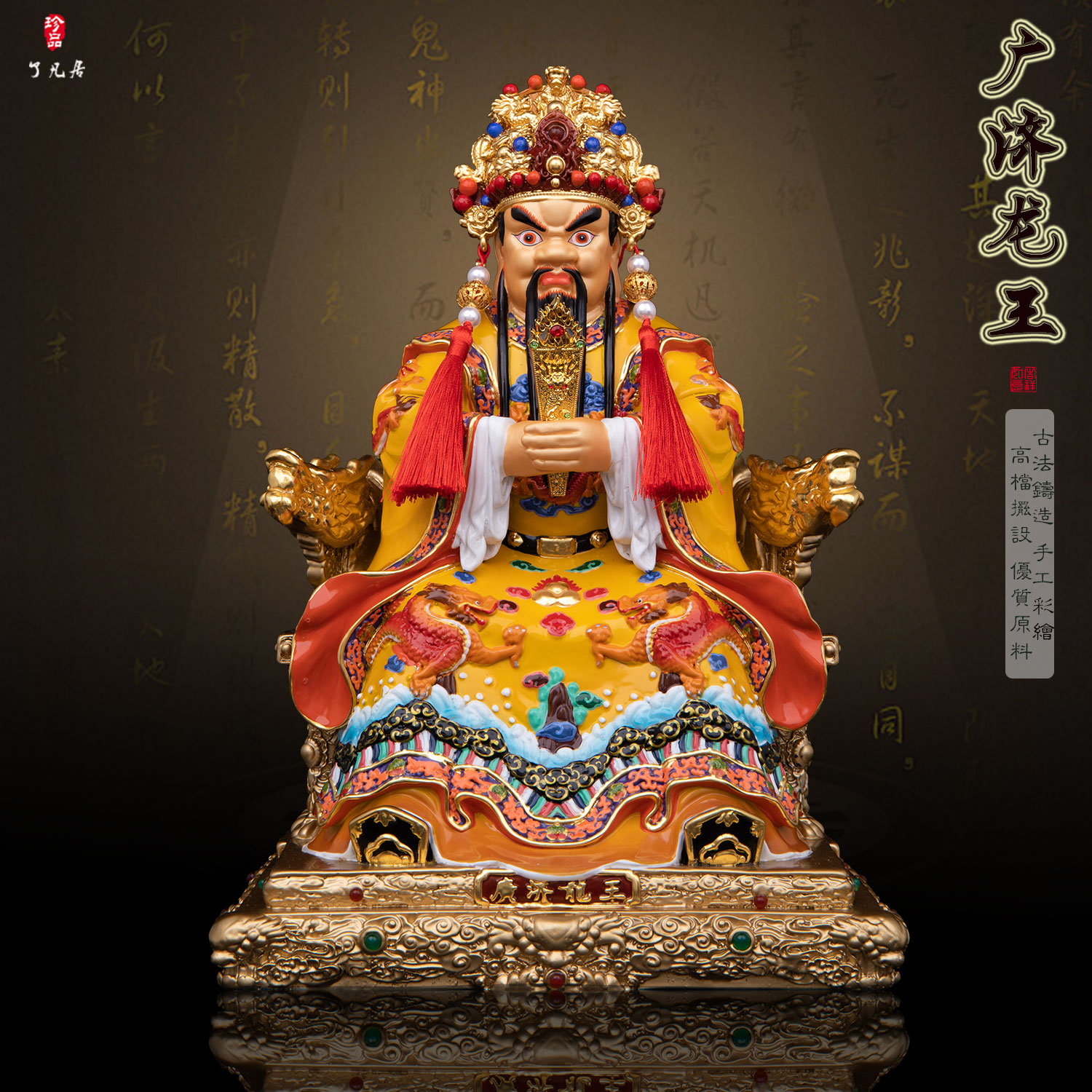 五台山广济龙王菩萨佛像摆件