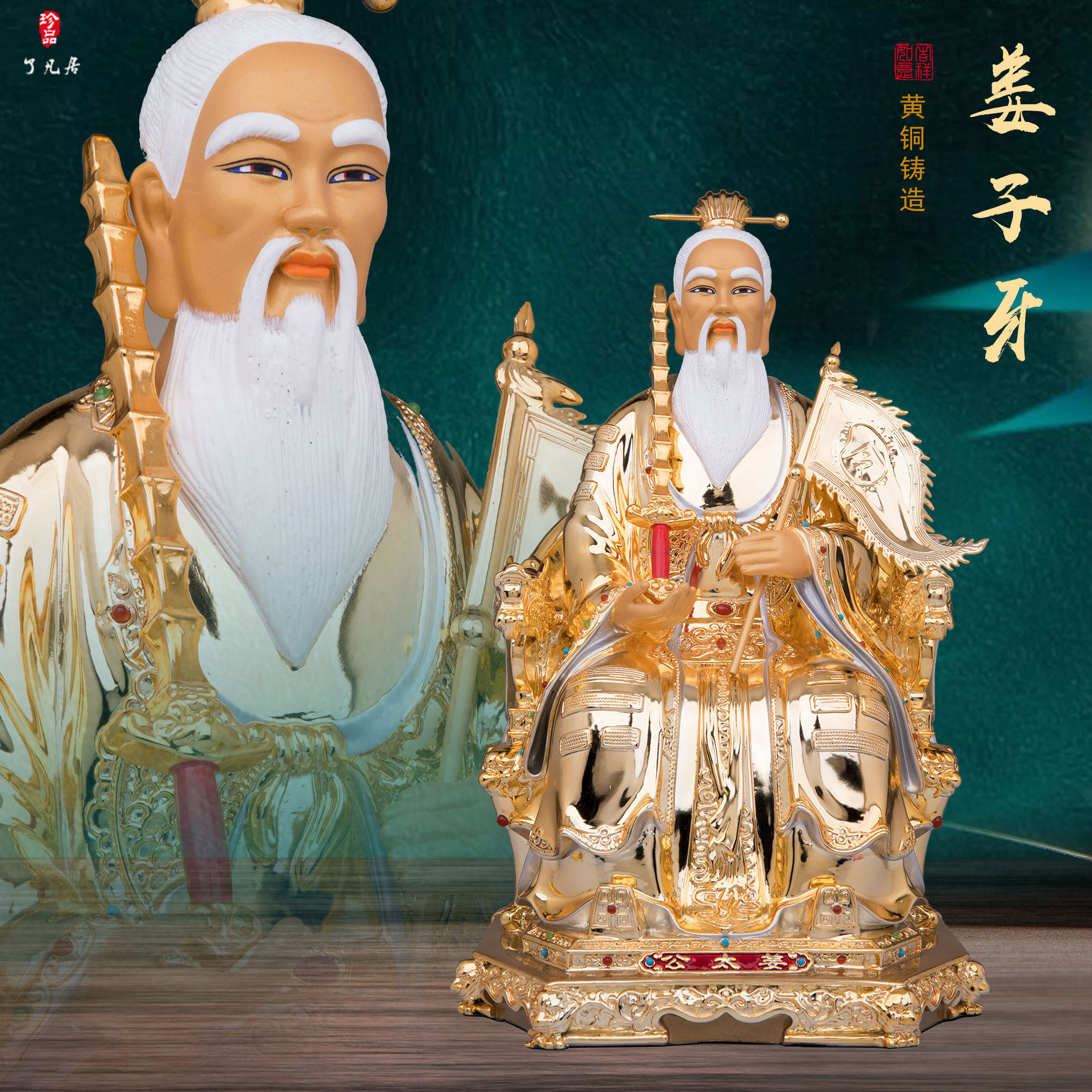 全黄铜姜子牙神像中式摆件