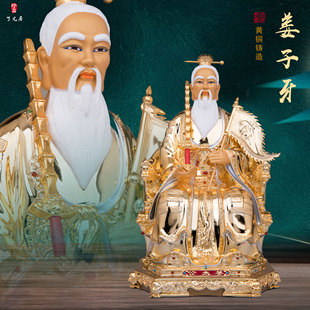 全黄铜姜子牙神像家用供奉姜太公姜尚铜鎏金工艺品祝福中式摆件
