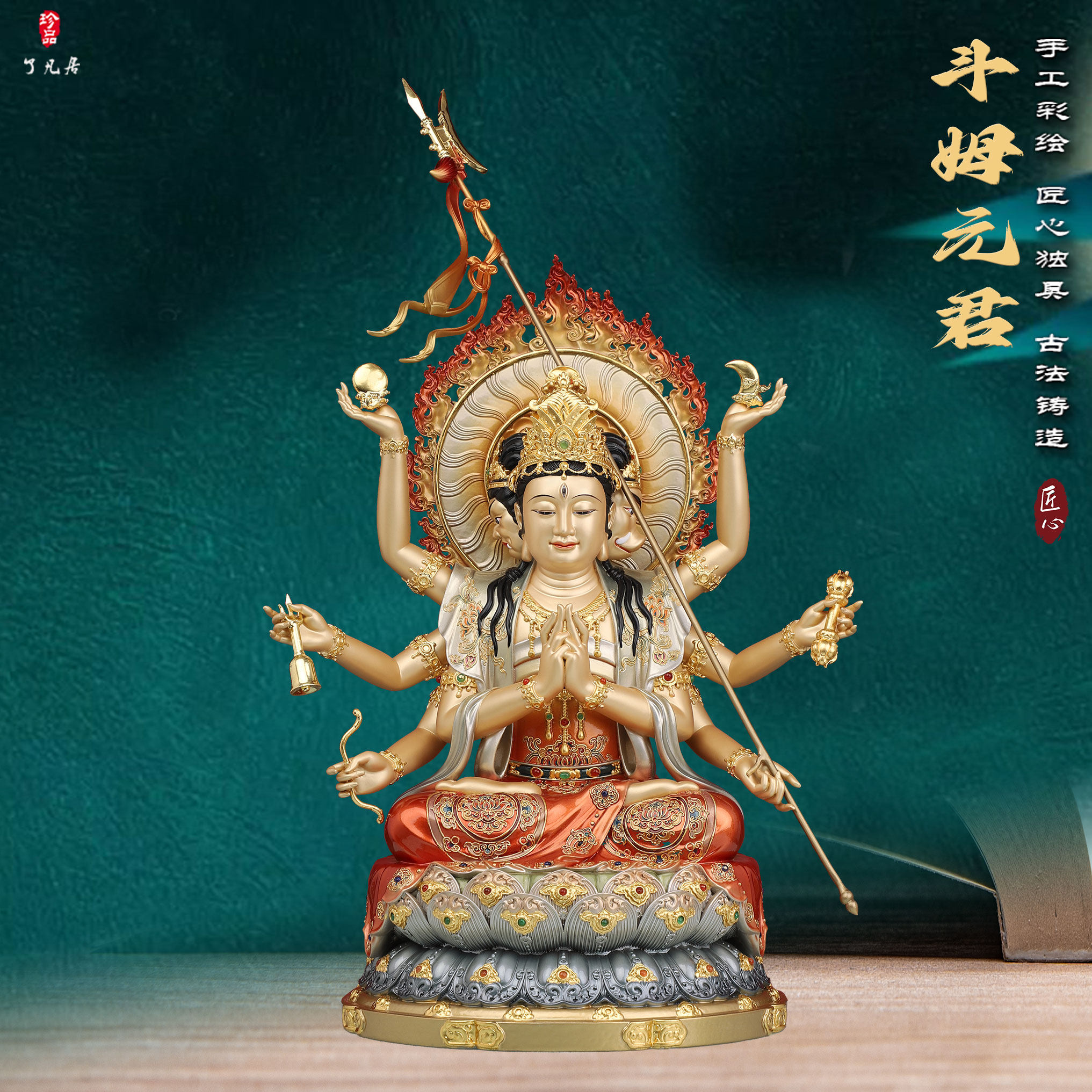 斗姆元君神像摆件铜鎏金