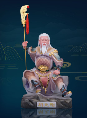 玉石粉中式客厅胡天刚神像