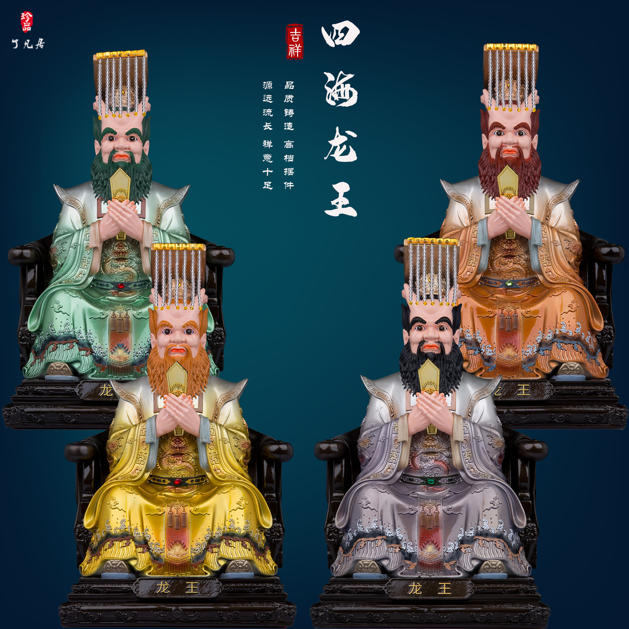 四海龙王树脂龙王爷神像东海龙王西海南海北海风调雨顺佛像摆件