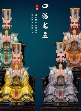 广德树脂保平安中式四海龙王神像