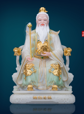 汉白玉祝福家用鸿钧老祖神像
