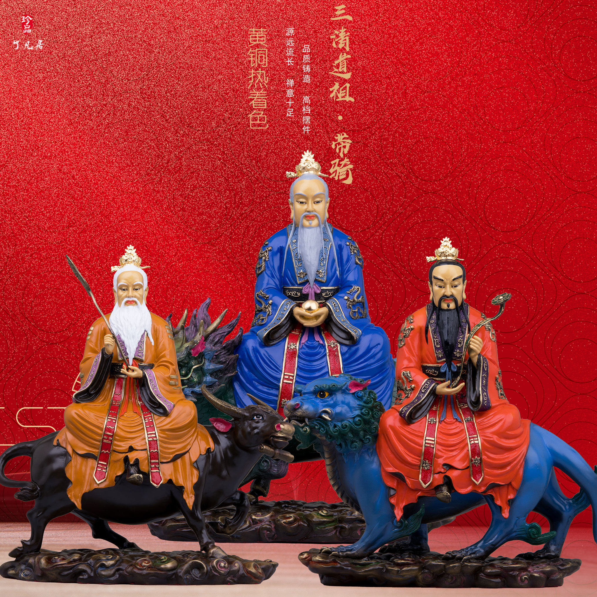 黄铜彩绘中式骑兽三清道祖像