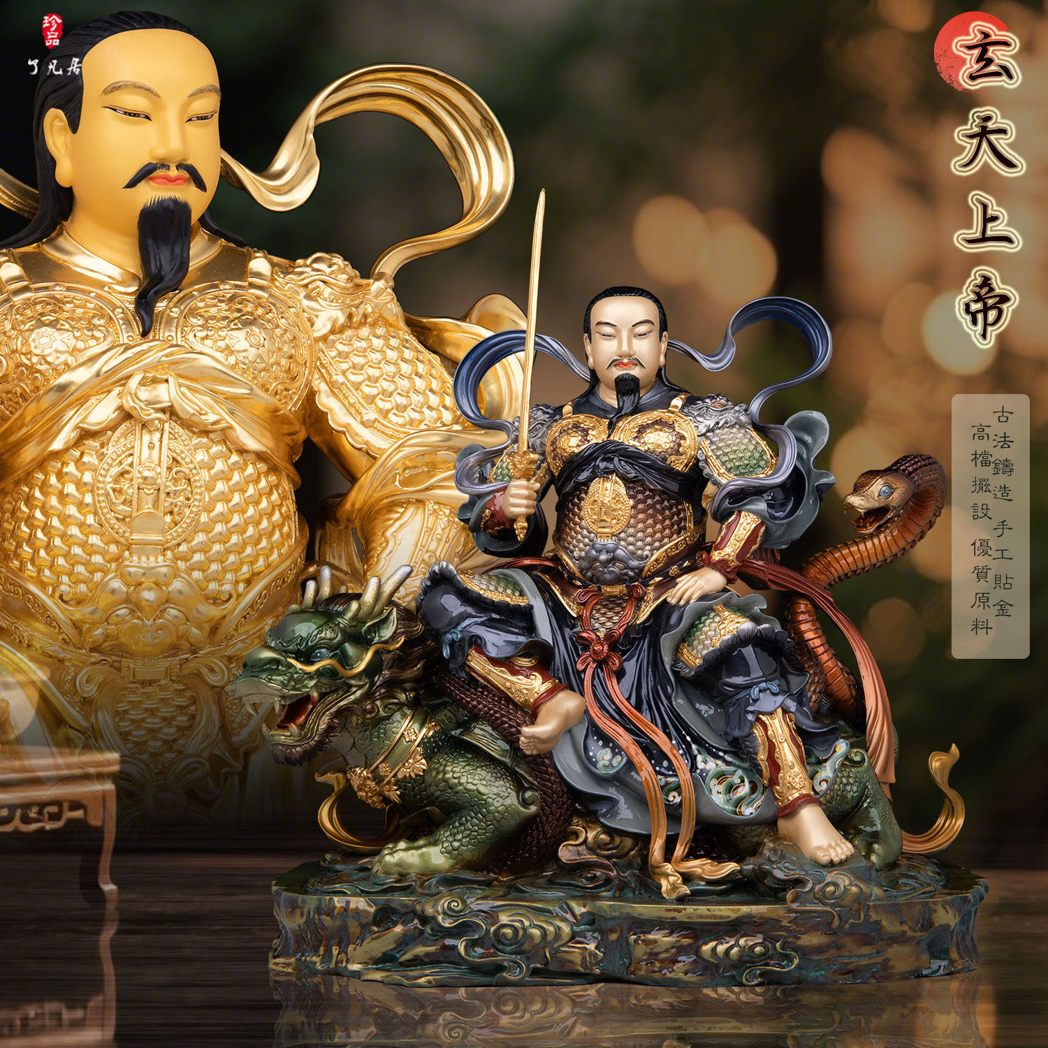 真武大帝神像铜贴真金家用供奉