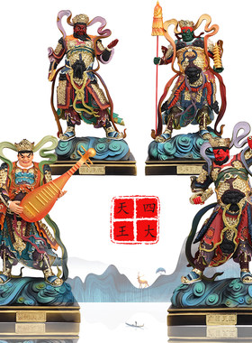 四大天王家用祝福摆件