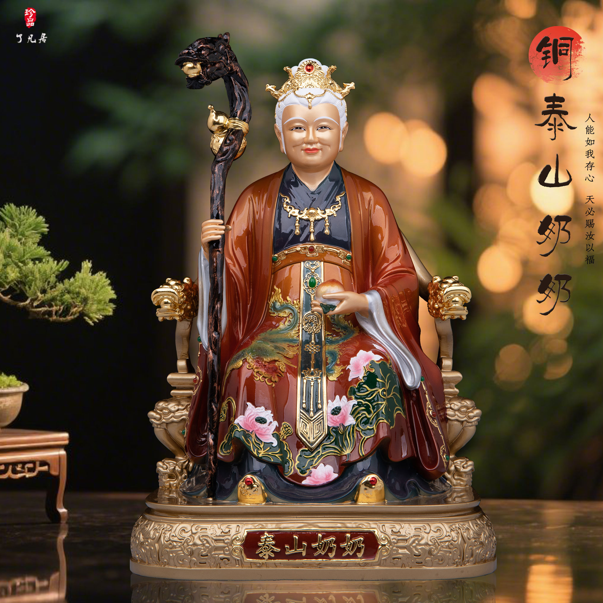 台湾铜琉金彩泰山奶奶神像