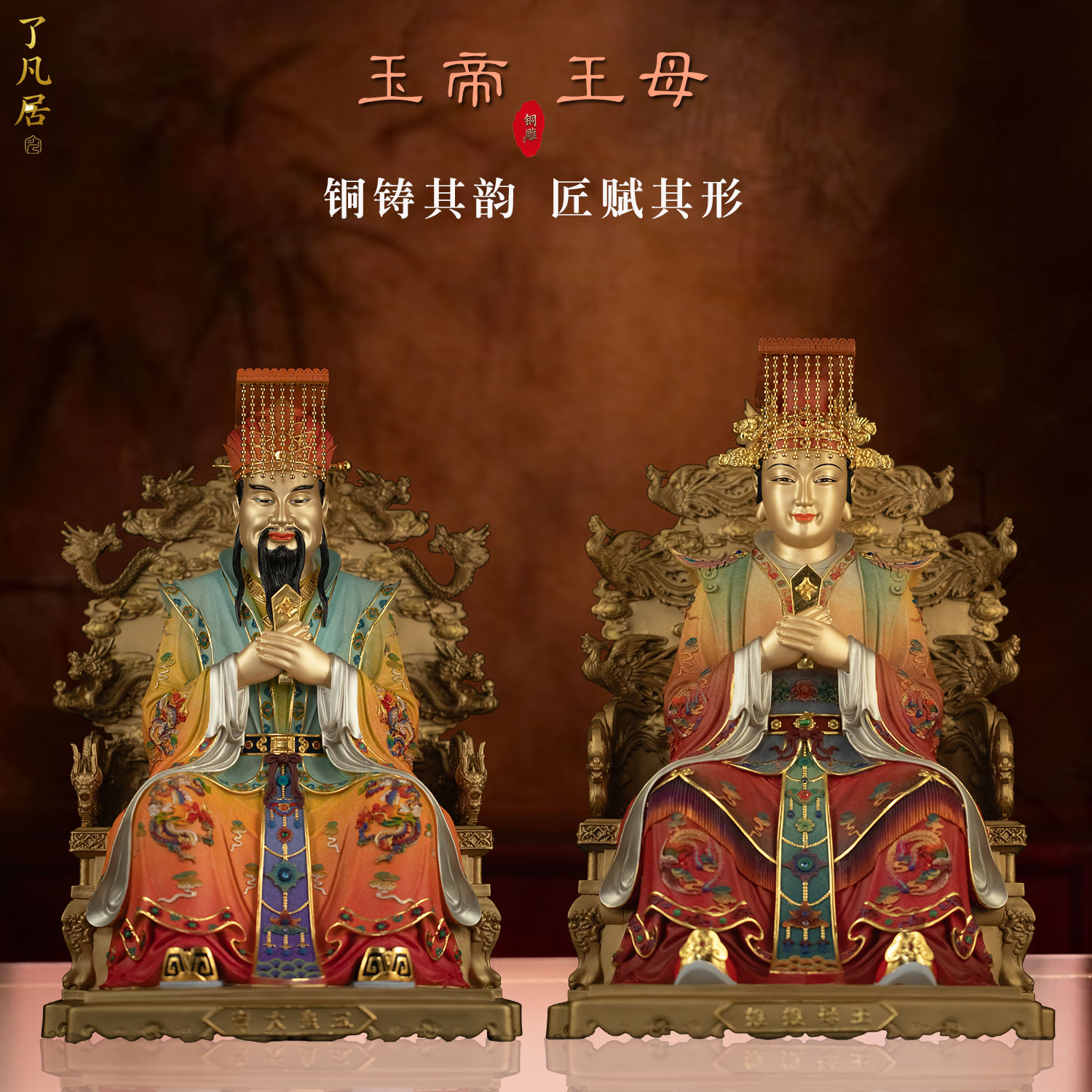 铜铸玉皇大帝西王母供奉摆件