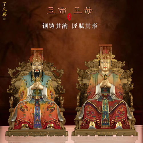 铜铸石影九龙椅玉帝王母神像家用供奉玉皇大帝西王母天公祝福摆件