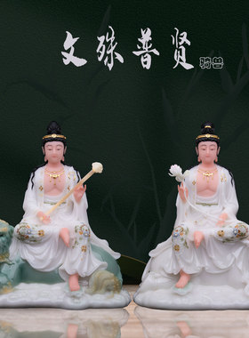 文殊普贤菩萨汉白玉家用供奉