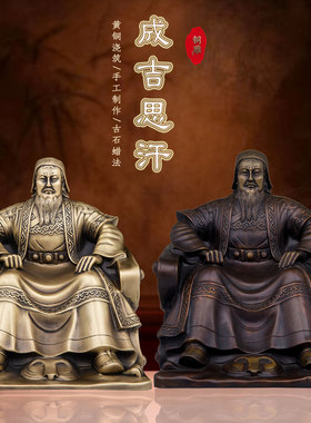 黄铜成吉思汗坐像中式摆件
