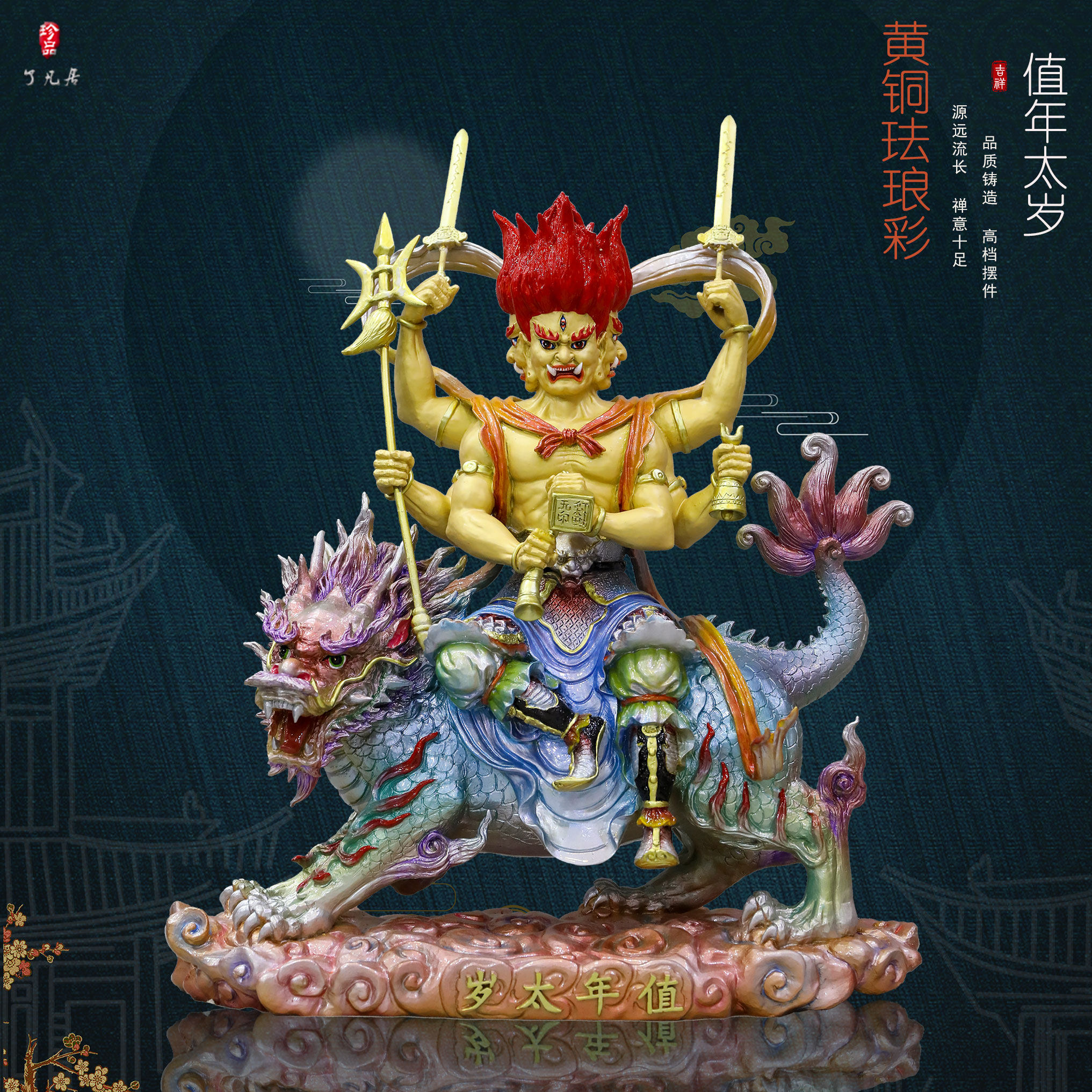 纯铜珍珠彩值年太岁神像六十甲子李诚大将军星君佛像客厅桌面摆件