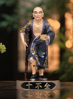 神医十不全神像黄铜彩绘