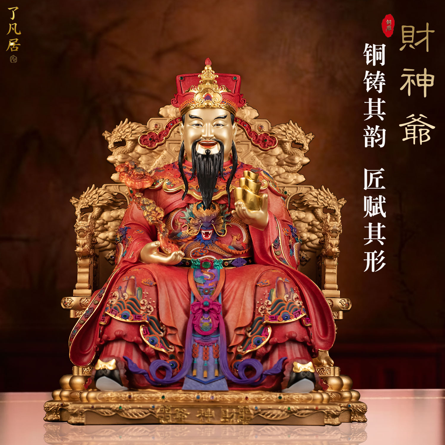 铜淳金淬彩九龙椅文财神招财摆件