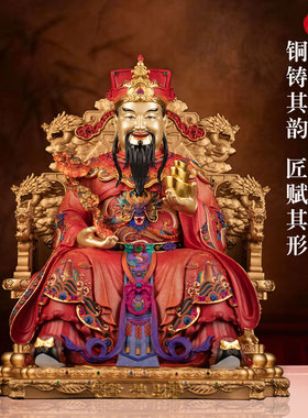 铜淳金淬彩九龙椅文财神招财摆件