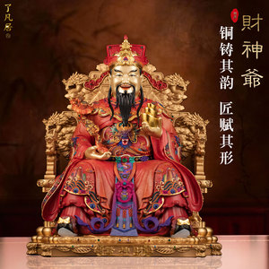 铜淳金淬彩九龙椅文财神招财摆件