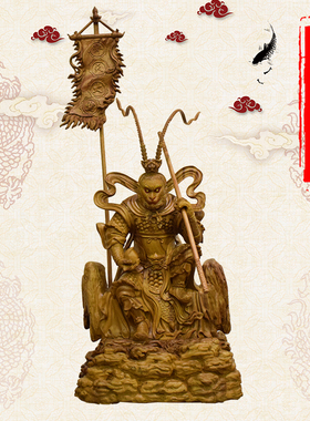 木雕齐天大圣佛像大圣孙行者神像