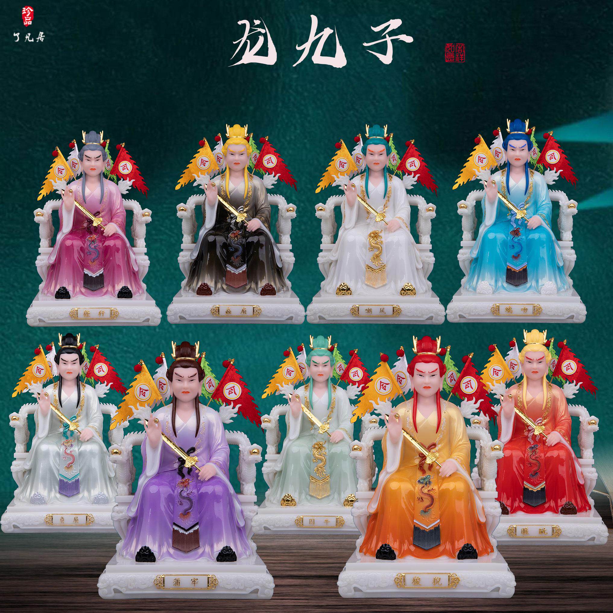 了凡居龙太子神像囚牛睚眦嘲风龙九子坐像佛堂供奉汉白玉彩绘摆件