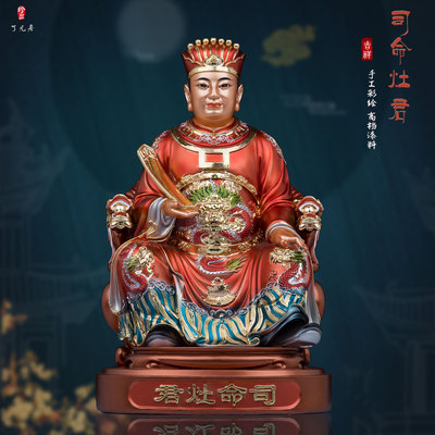 树脂金缕彩司命灶君神像摆件