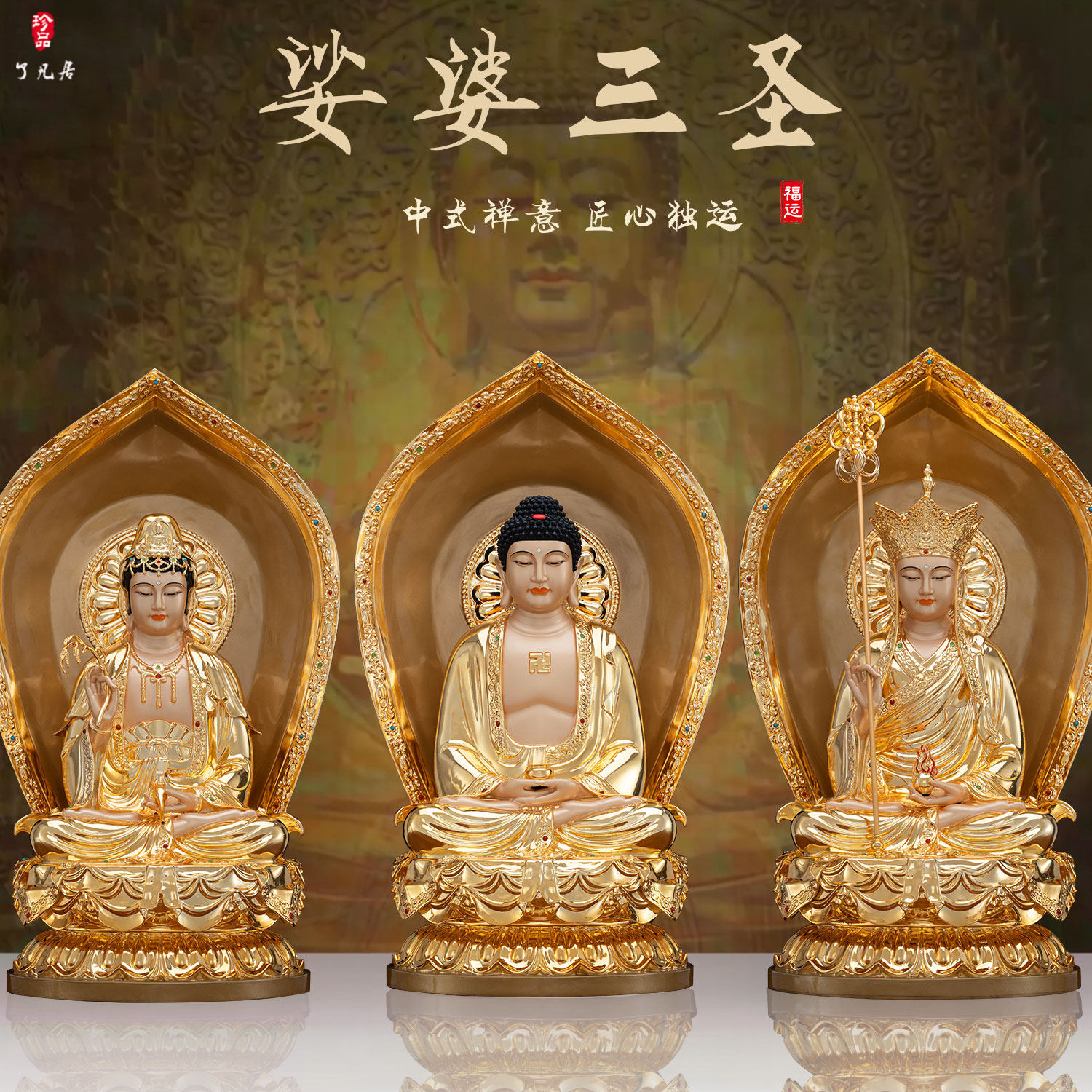 铜著金嵌钻娑婆三圣佛像摆件观音地藏王释迦佛弥勒笑佛小全堂佛像