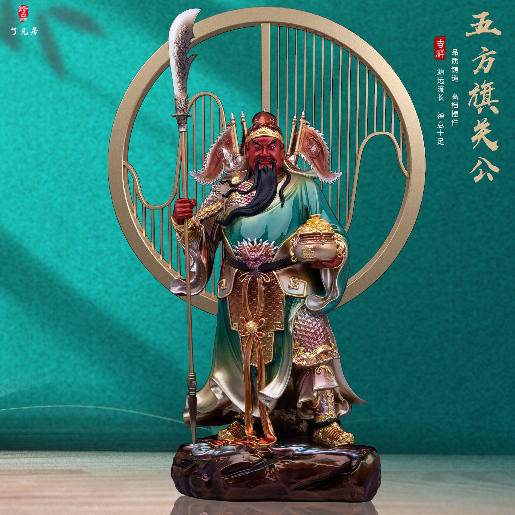 黄铜彩绘祝福家用关公神像
