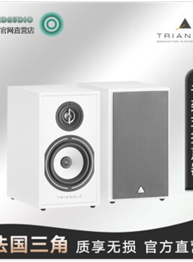 Triangle 书架箱法国三角BR02发烧级hifi音响旗舰高端音箱