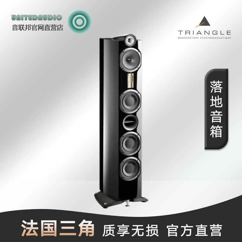 Triangle 法国三角落地音箱LYRR竖琴发烧级hifi音响旗舰高端