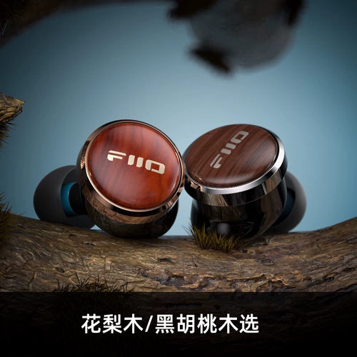 FiiO/飞傲 花梨胡桃木FP3入耳式平板耳机HiFi可换线0.78mm耳塞