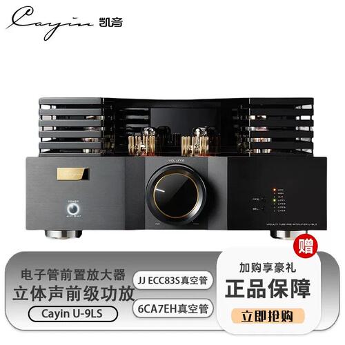 CAYIN凯音斯巴克U-9LS立体声前级胆机高保真HiFi发烧级电子管功放