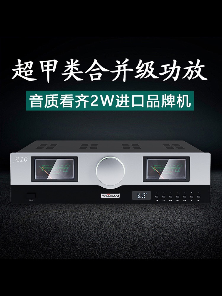 trasam/全想 A10全平衡功放机大功率家用发烧HiFi合并功放蓝牙5.1 影音电器 功放 原图主图